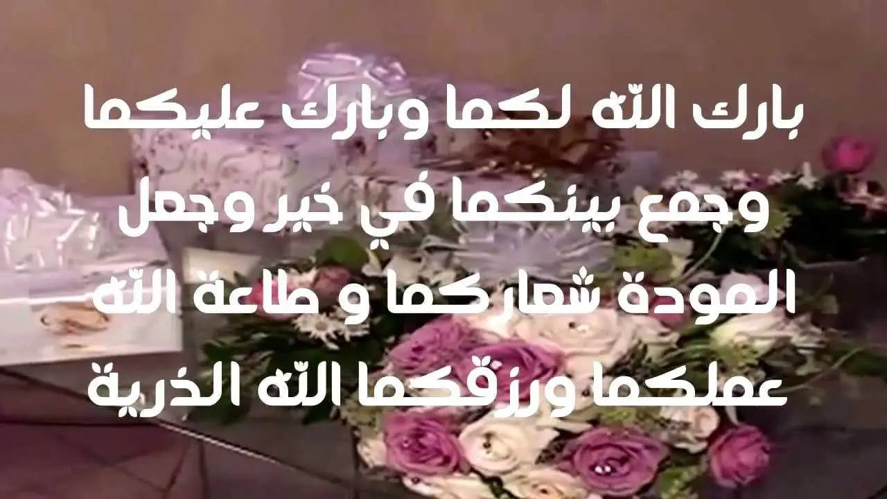 مباركة زواج لام العريس.. أجمل عبارات تهنئة لام العريس