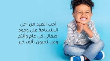 مسجات عن حب الأطفال