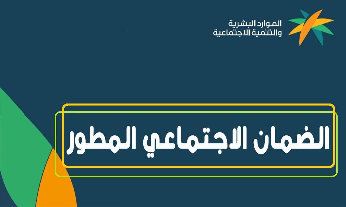 رابط الاستعلام عن نتيجة الأهلية في الضمان الاجتماعي المطور 1446