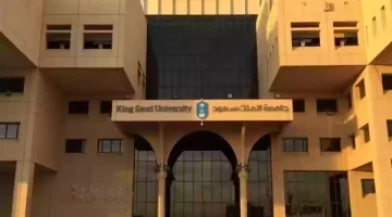 التسجيل في جامعة الملك سعود دبلوم عالي