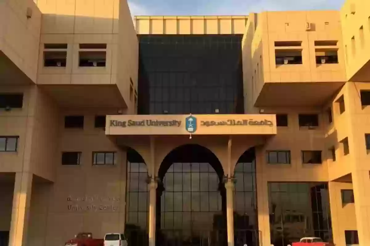 كيفية التقديم للقبول والتسجيل في جامعة الملك سعود دبلوم عالي