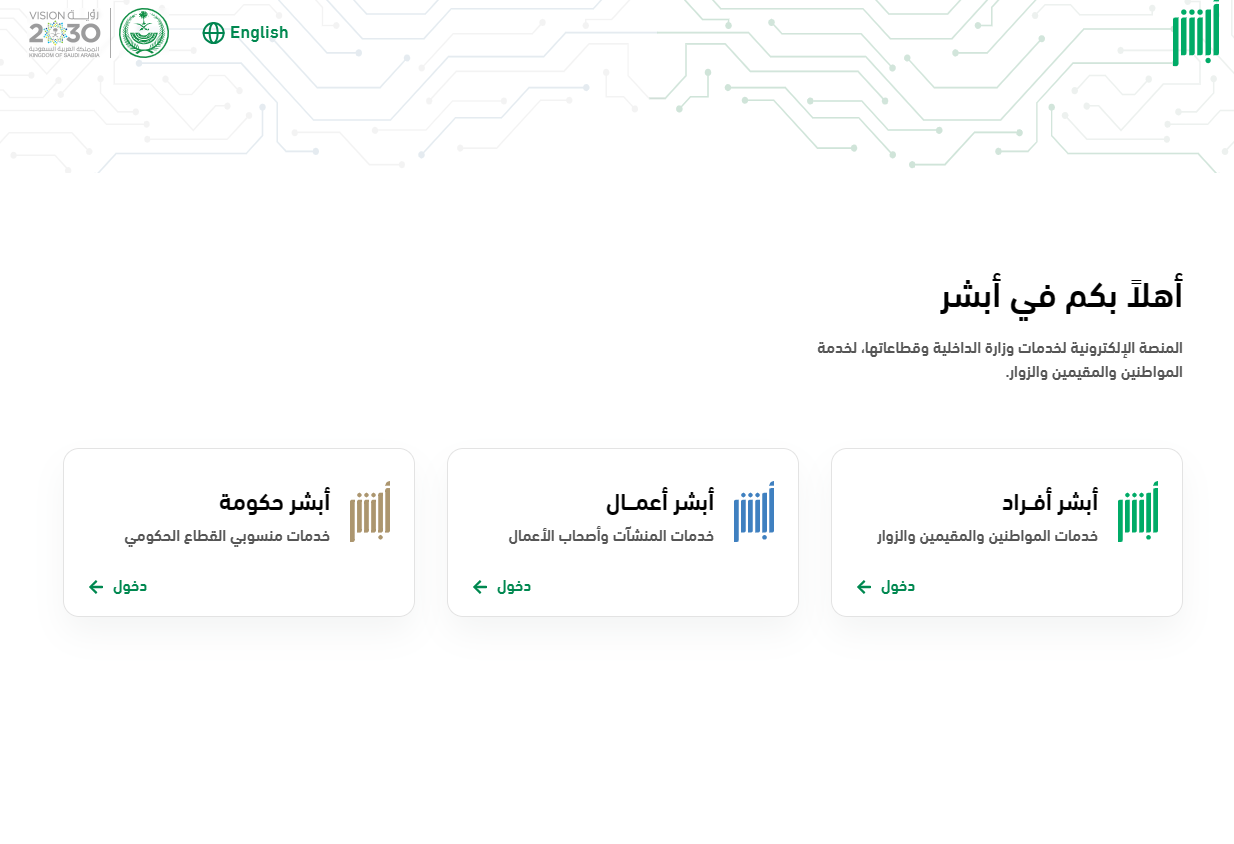 المرور السعودي يُعلن طرح مزاد اللوحات إلكترونيًا