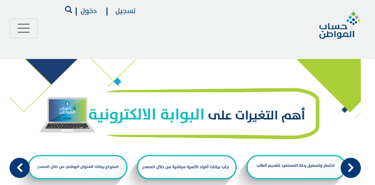 حساب المواطن يعرض شروط استفادة المرأة المتزوجة