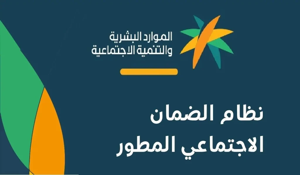 رابط الاستعلام عن أهلية الضمان الاجتماعي المطور