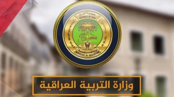 رابط وخطوات الاستعلام عن نتائج الصف السادس الإعدادي الدور الثاني