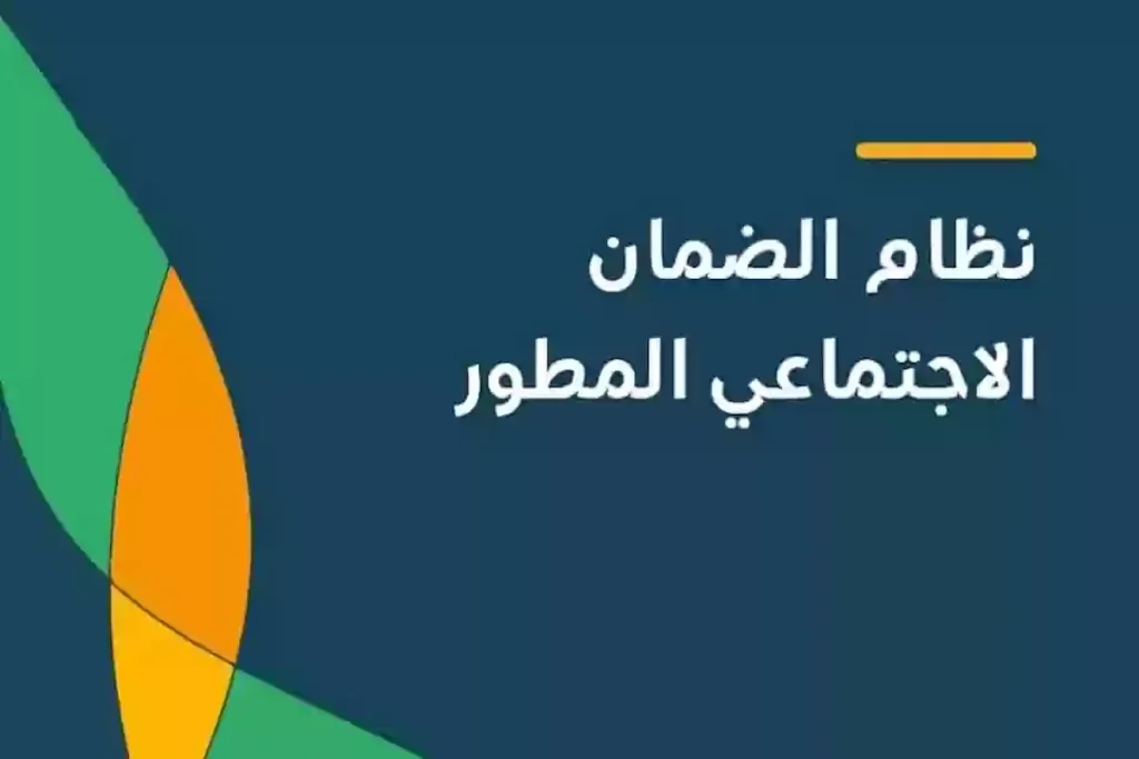 سلم رواتب الضمان الاجتماعي المطور في السعودية