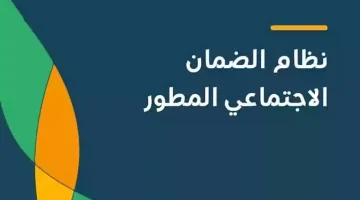 سلم رواتب الضمان الاجتماعي المطور في السعودية