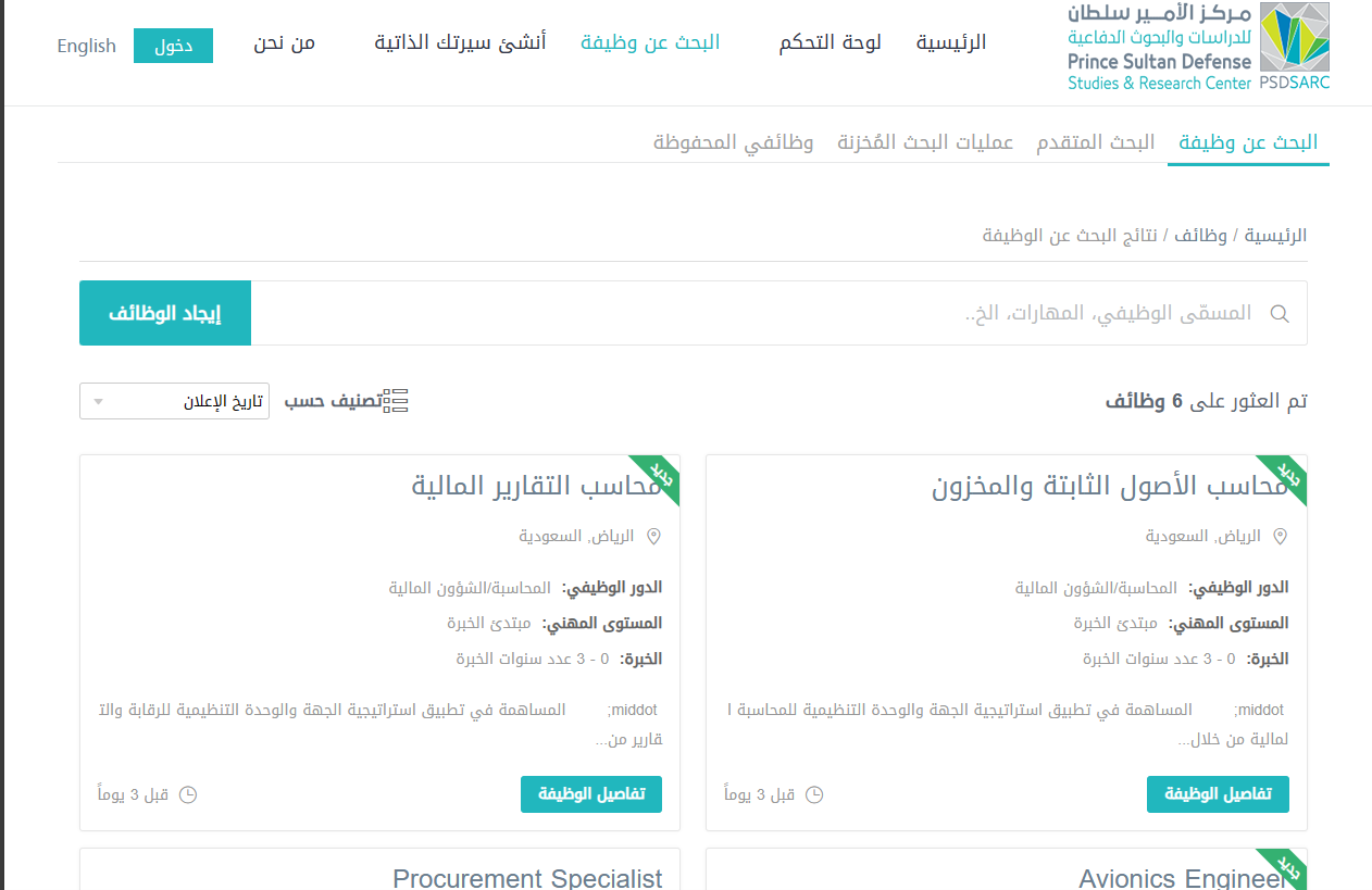 فتح باب التقديم على الوظائف المتاحة في مركز الأمير سلطان