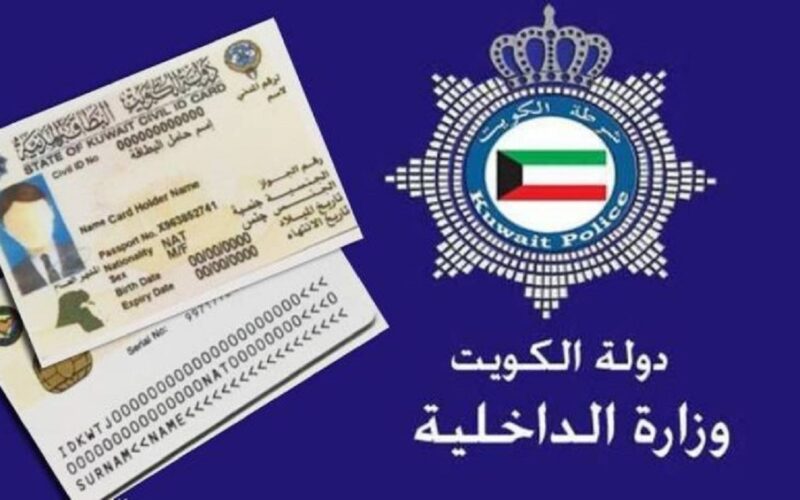 لاستعلام عن البطاقة المدنية 2024 في الكويت: الخطوات والخدمات المتاحة Paci.gov.kw