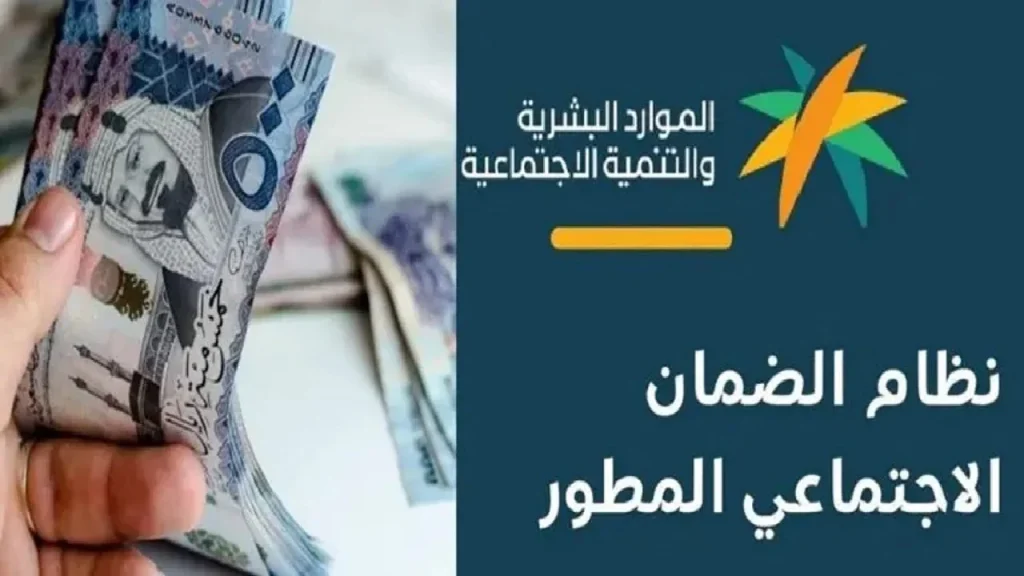 موعد ظهور أهلية الضمان الاجتماعي المطور لشهر أكتوبر