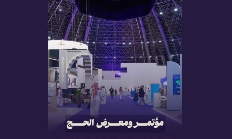 "الصحة القابضة" تستعرض جهودها المتكاملة لخدمة حجاج بيت الله الحرام في مؤتمر خدمات الحج 2025