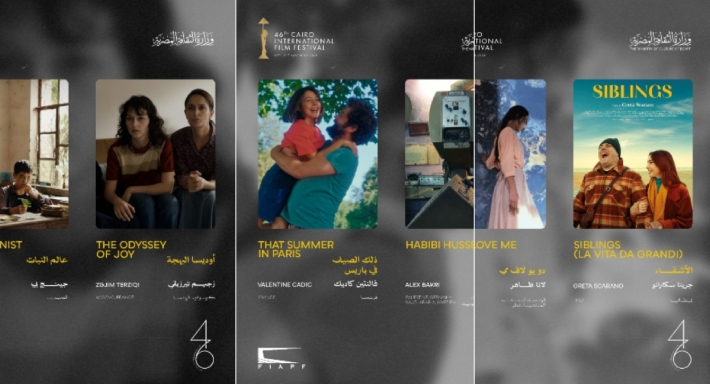 مهرجان القاهرة السينمائي 2025