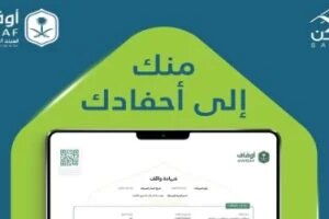 إطلاق الشهادة الوقفية الرقمية لصندوق "جود الوقفي" تعزيزا لاستدامة العطاء الإسكاني