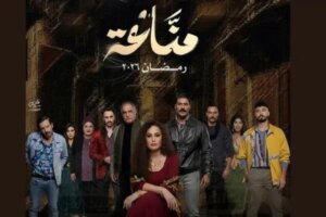 مسلسل مناعة الحلقة الأولى لـ هند صبري.. مواعيد العرض والقنوات الناقلة