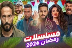 الرومانسية في دراما رمضان 2026.. ثنائيات تراهن على المشاعر