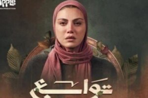 ملخص الحلقة الأولى من مسلسل توابع.. تفاصيل