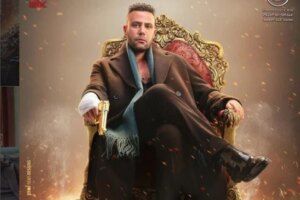 مسلسلات رمضان 2026.. مواعيد عرض الحلقة الأولى لمسلسل «الكينج» والقنوات الناقلة