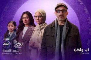 مسلسل «أب ولكن» الحلقة 12.. مواعيد العرض والقنوات الناقلة
