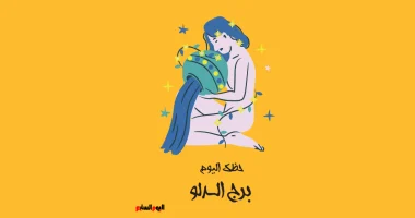 استعد لاستقبال أفكار جديدة تمنحك فرصًا كبيرة في حياتك وفقًا لبرج الدلو