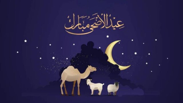 «إجازة عيد الأضحى 2026» تفاصيل موعدها وعدد أيامها من مصادر حكومية رسمية