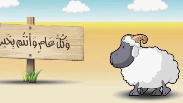 إجازة عيد الأضحى المبارك 2026 في مصر تشهد أطول عطلة رسمية للمواطنين