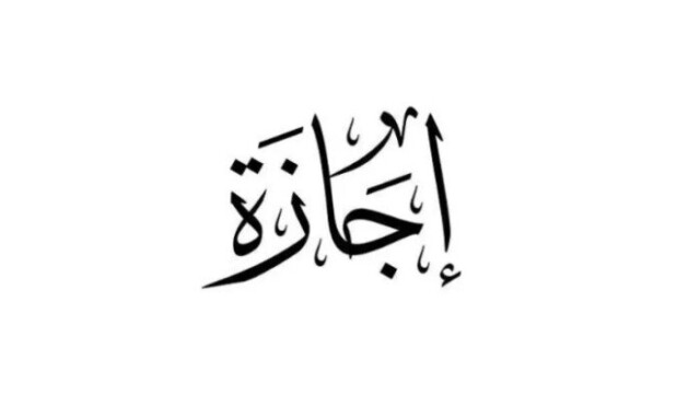 إجازة عيد الأضحى للقطاع الخاص في 2026 تشمل عدة أيام محددة أوضحها القرار
