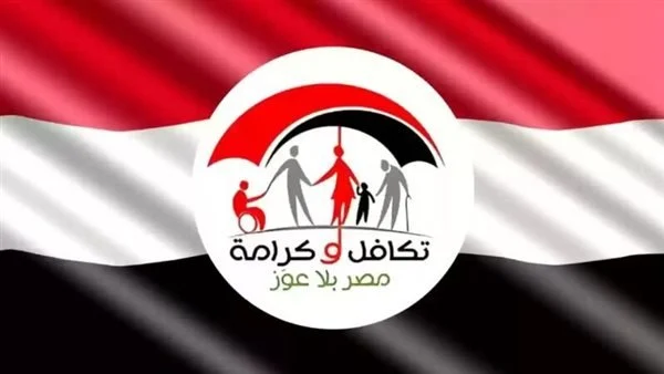 إعلان هام: التضامن تكشف عن موعد صرف معاش تكافل وكرامة لشهر مايو المقبل