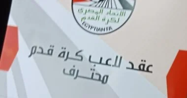 اتحاد الكرة يعلن عن غرامة 25% لمواجهة التلاعب في التعاقدات الرياضية