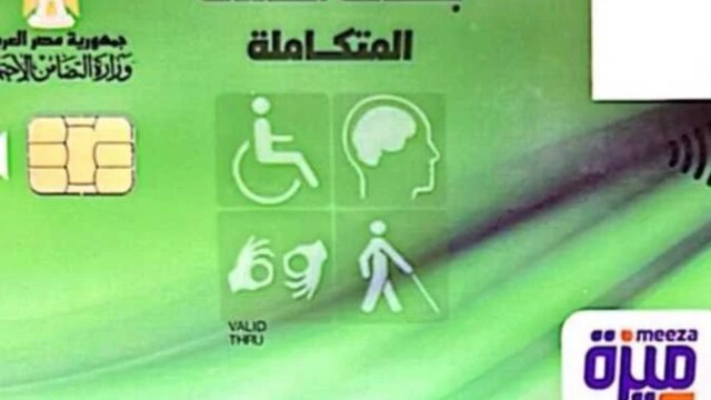 استعد لاستخدام كارت الخدمات المتكاملة 2026.. إليك خطوات التسجيل والأوراق اللازمة