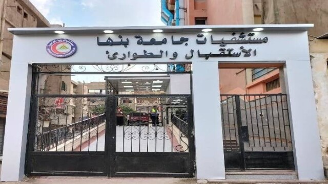 استعدادات طارئة بمستشفيات جامعة بنها تزامناً مع احتفالات عيد الأضحى المبارك
