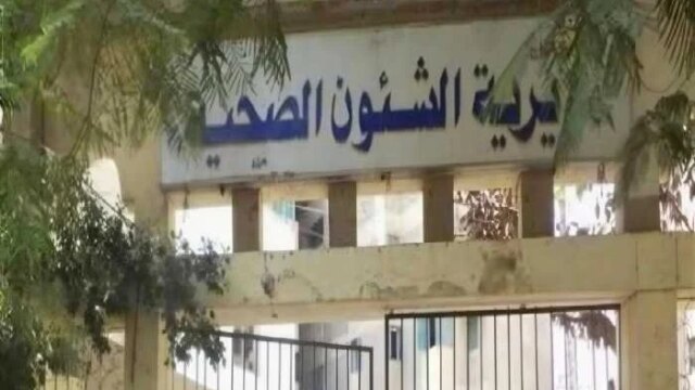 استعدادات عيد الأضحى: مواعيد عمل مكاتب الصحة ووحدات الرعاية بالإسكندرية تفصيلًا
