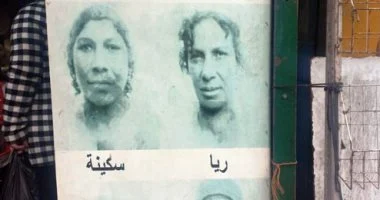 الناجية الوحيدة من مآسي ريا وسكينة: رواية اختفاء بديعة الغامض تتواصل