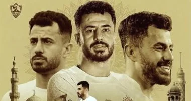 الونش يعبّر عن فخره بلقب الأكثر تتويجاً بالبطولات في تاريخ الزمالك
