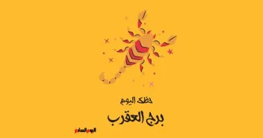توقعات جديدة لبرج العقرب: قوة داخلية تدفعك نحو تحقيق التغييرات المطلوبة في حياتك