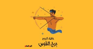 انطلقي بثقة يومك الجديد برج القوس ومفاجآت سارة تنتظرك اليوم