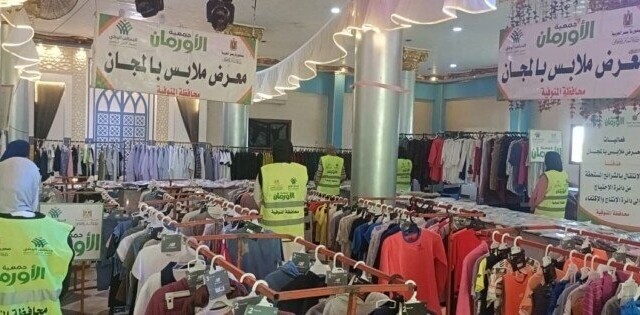 تحت شعار العطاء، الأورمان تقيم معرضًا لتوزيع الملابس بالمجان في شبين الكوم
