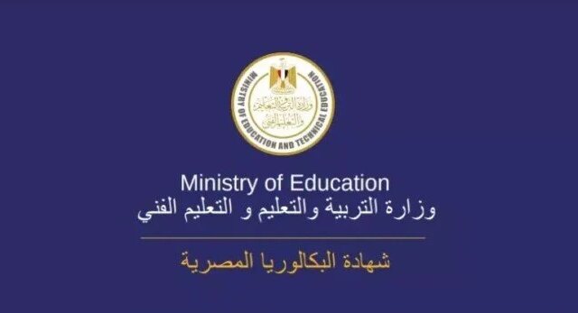 تحديد موعد انتهاء إعداد مناهج البكالوريا المصرية يعكس جهود التعليم في التطوير