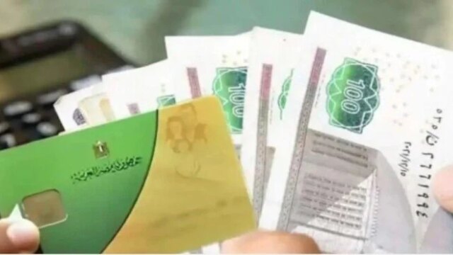 تساؤلات متزايدة حول آخر موعد لصرف منحة التموين 400 جنيه والسلع المتاحة بالمنافذ الحكومية