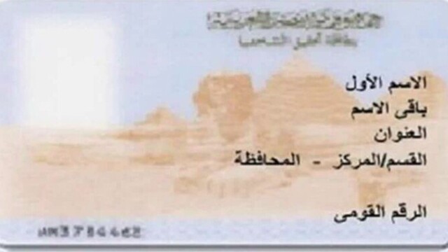 تعرَّف على خطوات سهلة لاستخراج بطاقة الرقم القومي 2026 من منزلك أونلاين