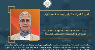 “` تعيين الكفاءات الشابة في وزارة البترول لإدارة المراكز المركزية بالثروة المعدنية “`