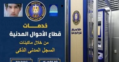 طريقة مميزة لاستخراج وثائق الأحوال المدنية أون لاين بسهولة من منزلك