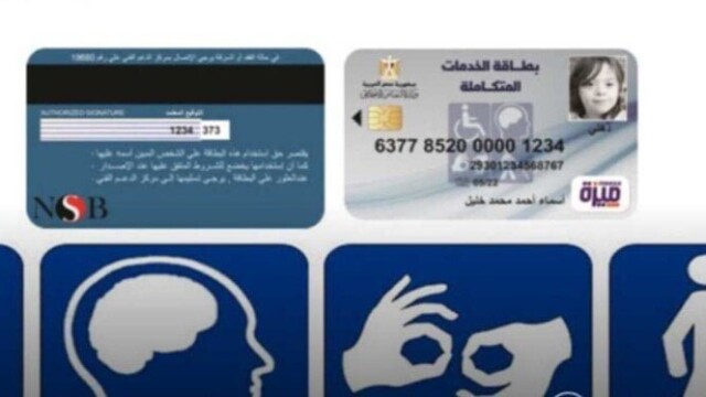 خطوات سهلة لاستخراج كارت الخدمات المتكاملة 2026 مع رابط التسجيل والشروط المطلوبة