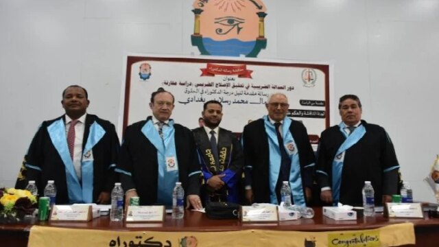 دراسة جديدة بجامعة أسوان تناقش العدالة الضريبية وتأثيرها على الإصلاح الاقتصادي في مصر