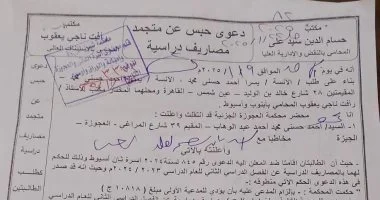 دعوى جديدة تطالب بحبس والد فتاتين في أسيوط بسبب عدم سداد المصاريف الدراسية