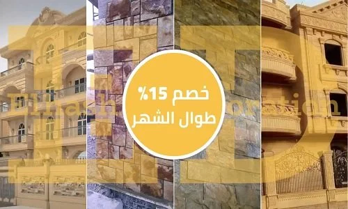 شركة رائدة في تركيب الحجر الهاشمي والفرعوني بمصر تعلن عن أسعار تنافسية لعام 2026