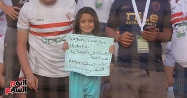 طفلة زملكاوية تبعث برسالة مؤثرة إلى محمد شحاتة قبل نهائي الكونفدرالية