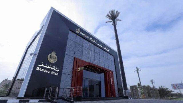 فرص عمل جديدة في بنك مصر لعام 2026، تعرف على الشروط والأوراق اللازمة وطرق التقديم