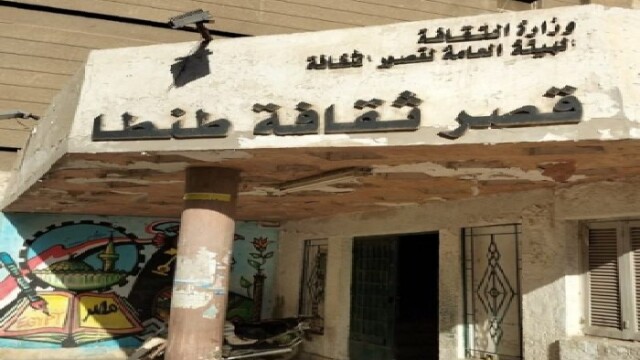 فرصة جديدة للثقافة في طنطا: انفراجة مرتقبة تخدم قصر الثقافة بعد سنوات من المعاناة