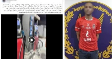 مدير محطة وقود بشبرا الخيمة يسقط بعد تداول فيديو للنصب عبر السوشيال