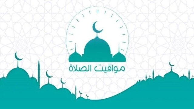 موعد الصلاة المنتظرة اليوم في القاهرة وكافة محافظات الجمهورية الثلاثاء 12 مايو 2026